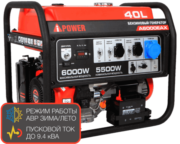 Бензиновый генератор A-iPower A6000EAX с электростартером, 5.5 кВт, 230В
